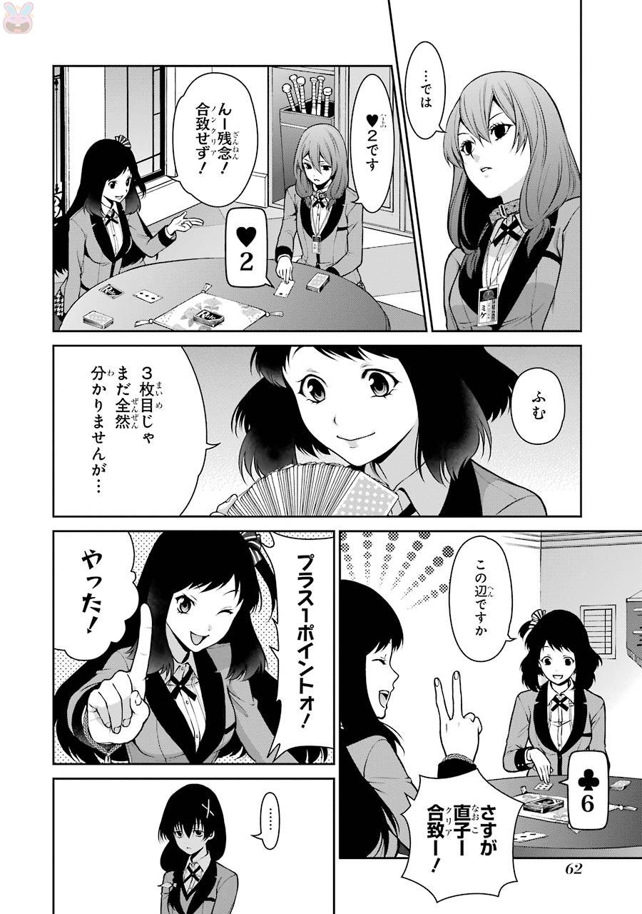 Kakegurui Twin Chapter 24 22ページ