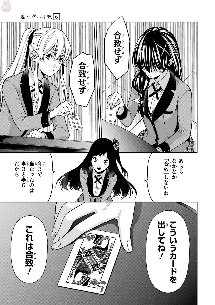 Kakegurui Twin Chapter 24 23ページ