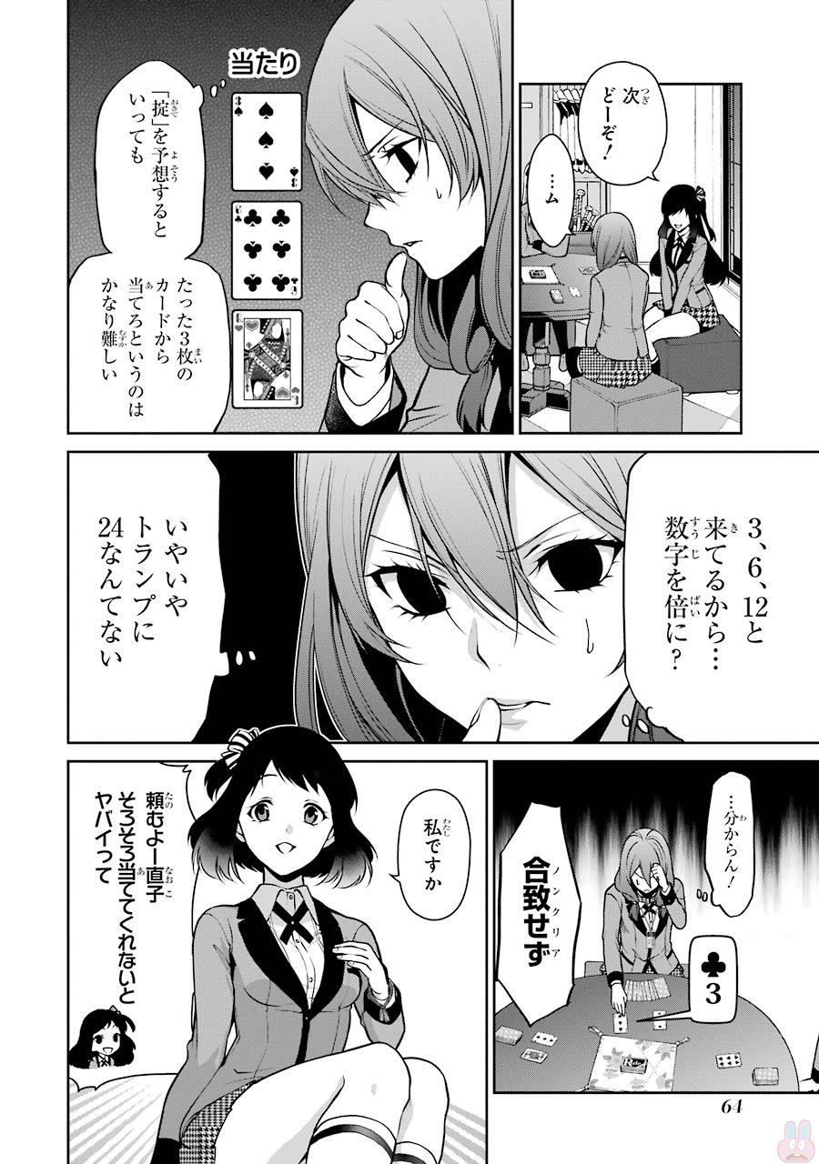 Kakegurui Twin Chapter 24 24ページ