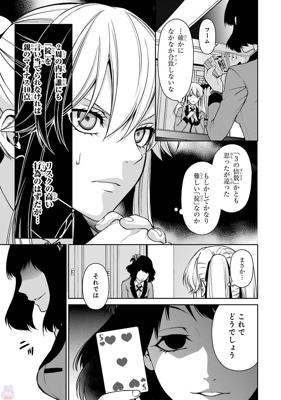 Kakegurui Twin Chapter 24 25ページ