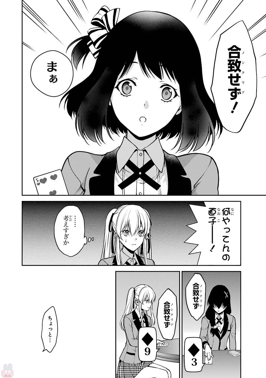 Kakegurui Twin Chapter 24 26ページ