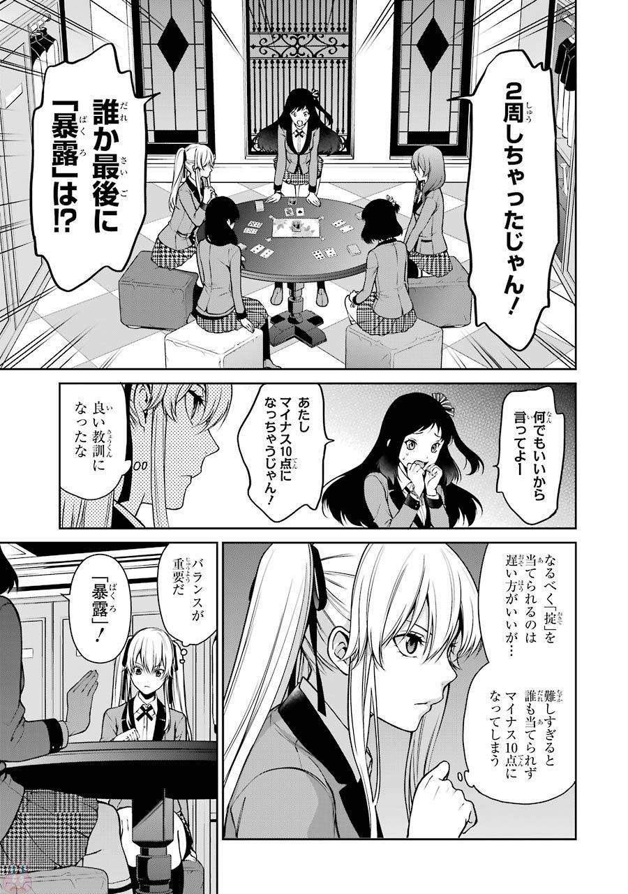 Kakegurui Twin Chapter 24 27ページ