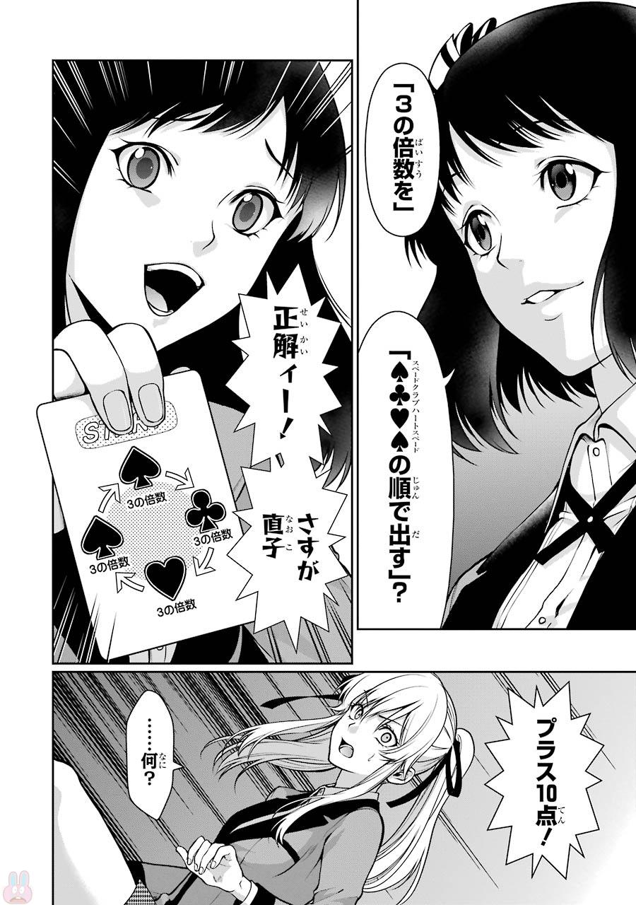 Kakegurui Twin Chapter 24 28ページ