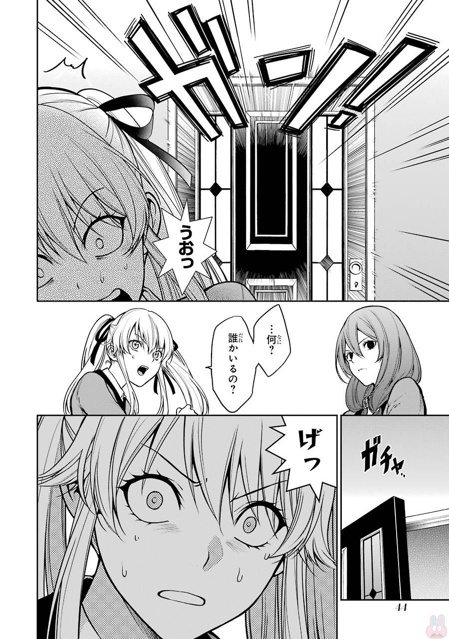 Kakegurui Twin Chapter 24 4ページ
