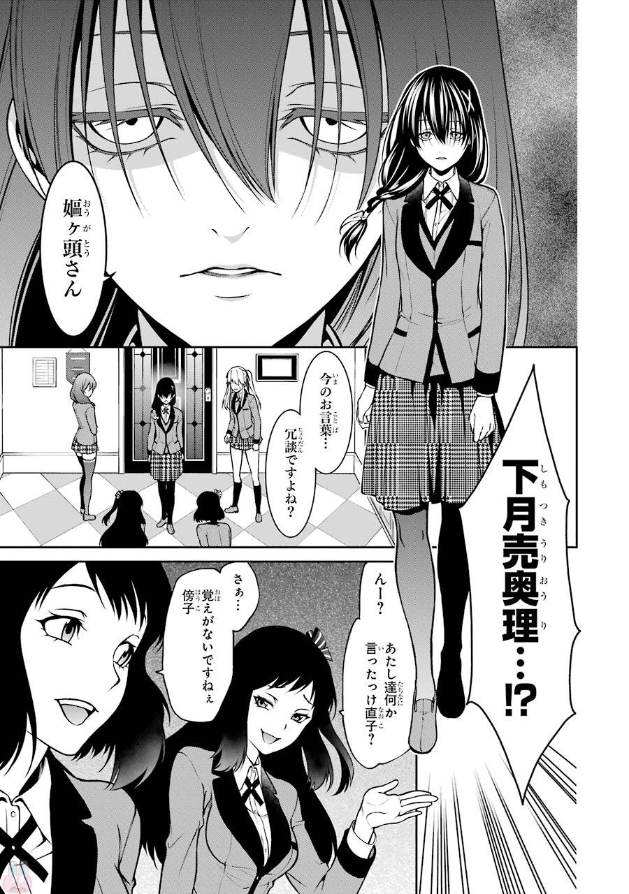 Kakegurui Twin Chapter 24 5ページ