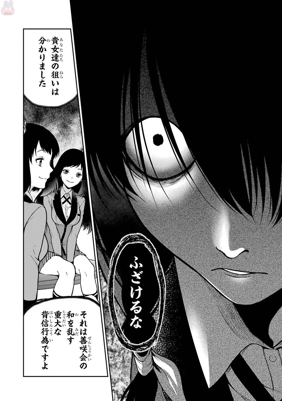 Kakegurui Twin Chapter 24 6ページ