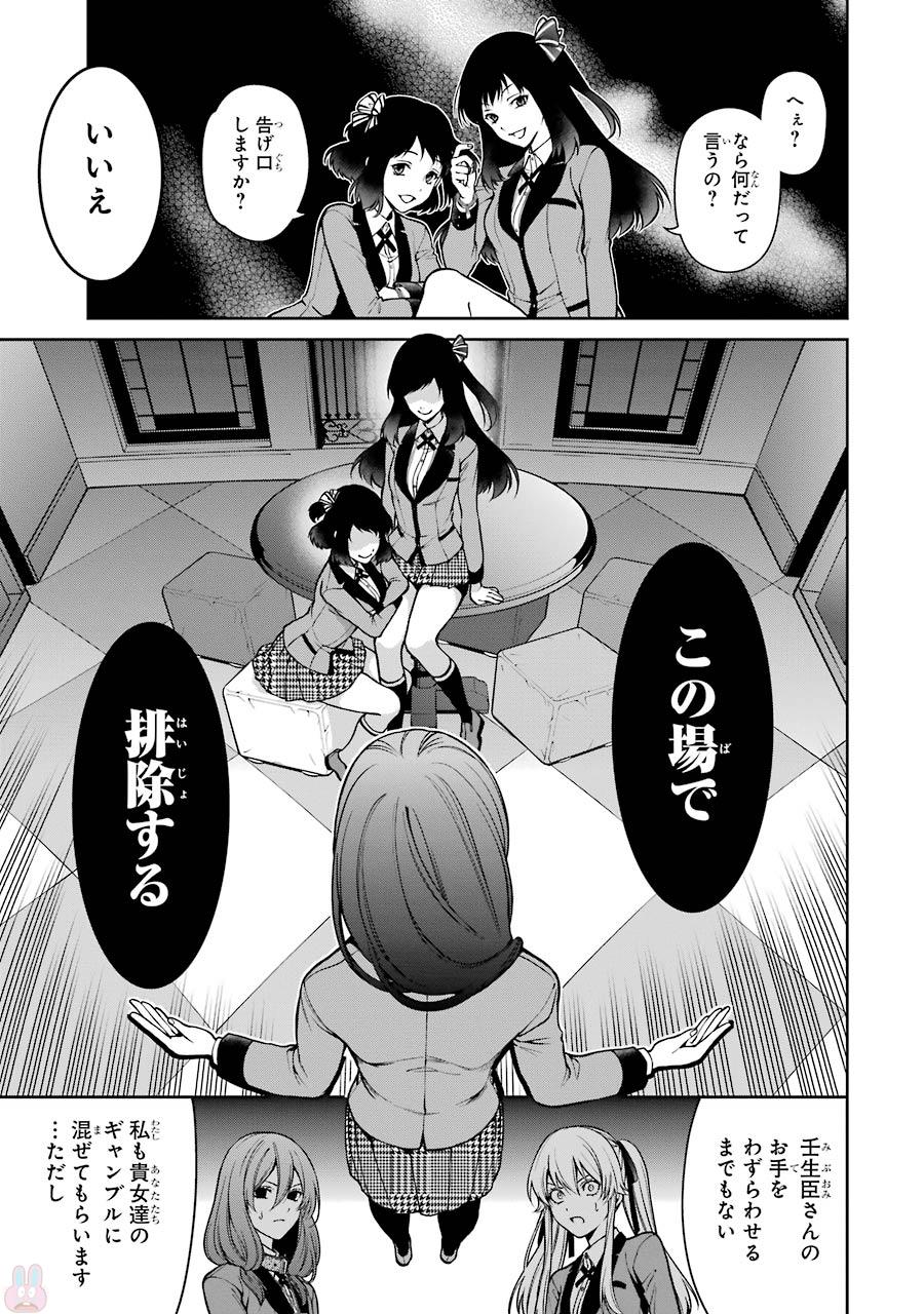 Kakegurui Twin Chapter 24 7ページ