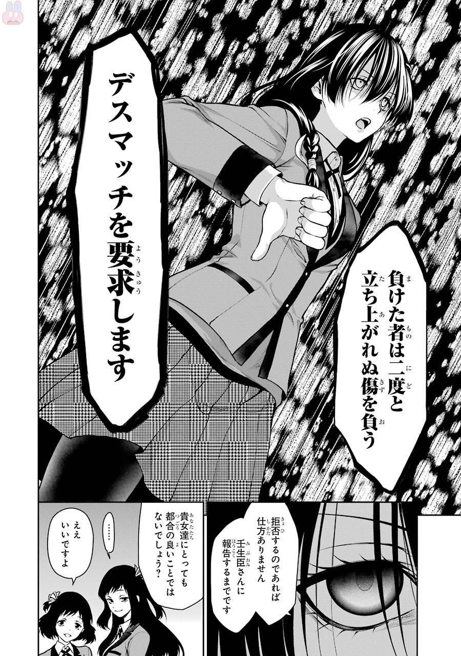 Kakegurui Twin Chapter 24 8ページ