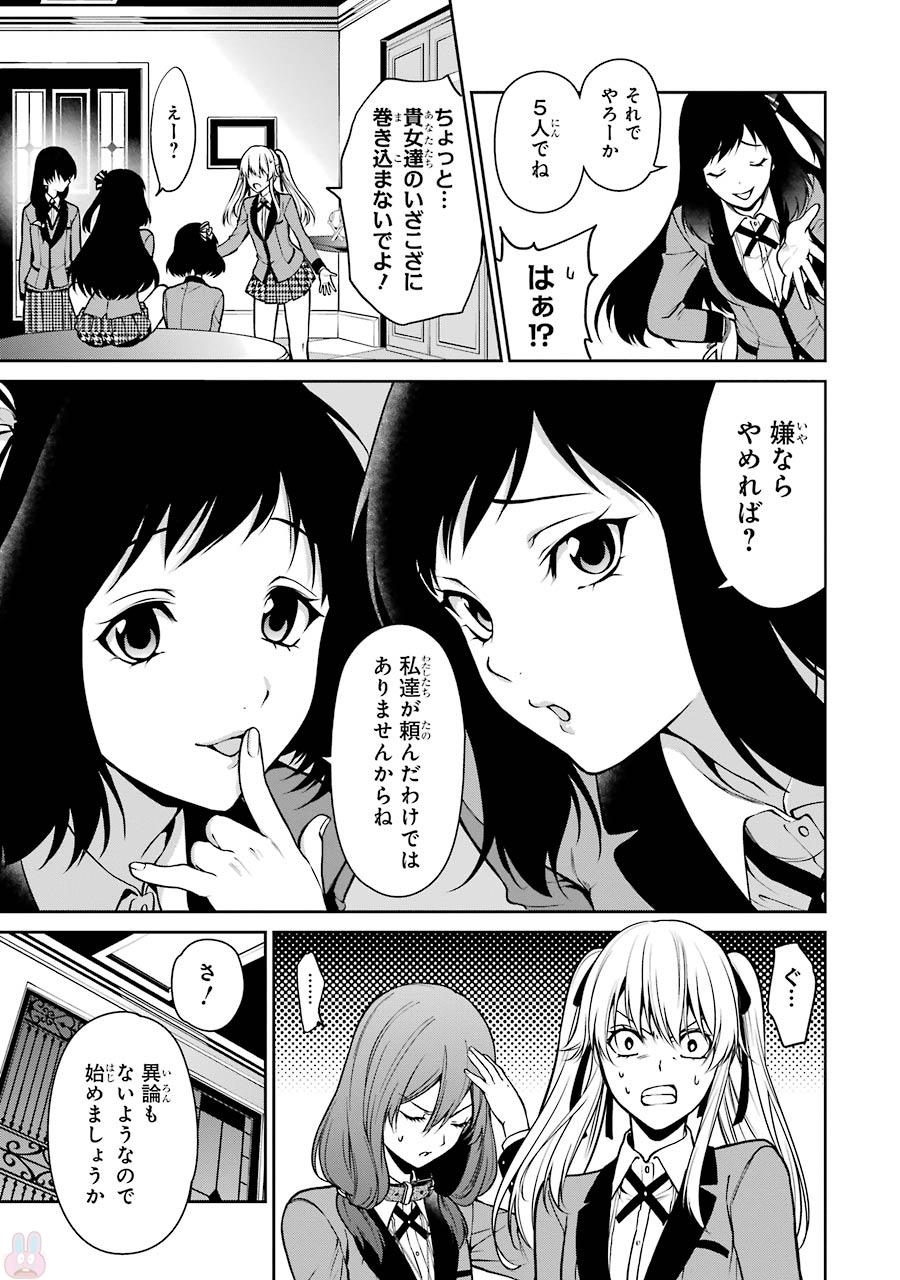 Kakegurui Twin Chapter 24 9ページ