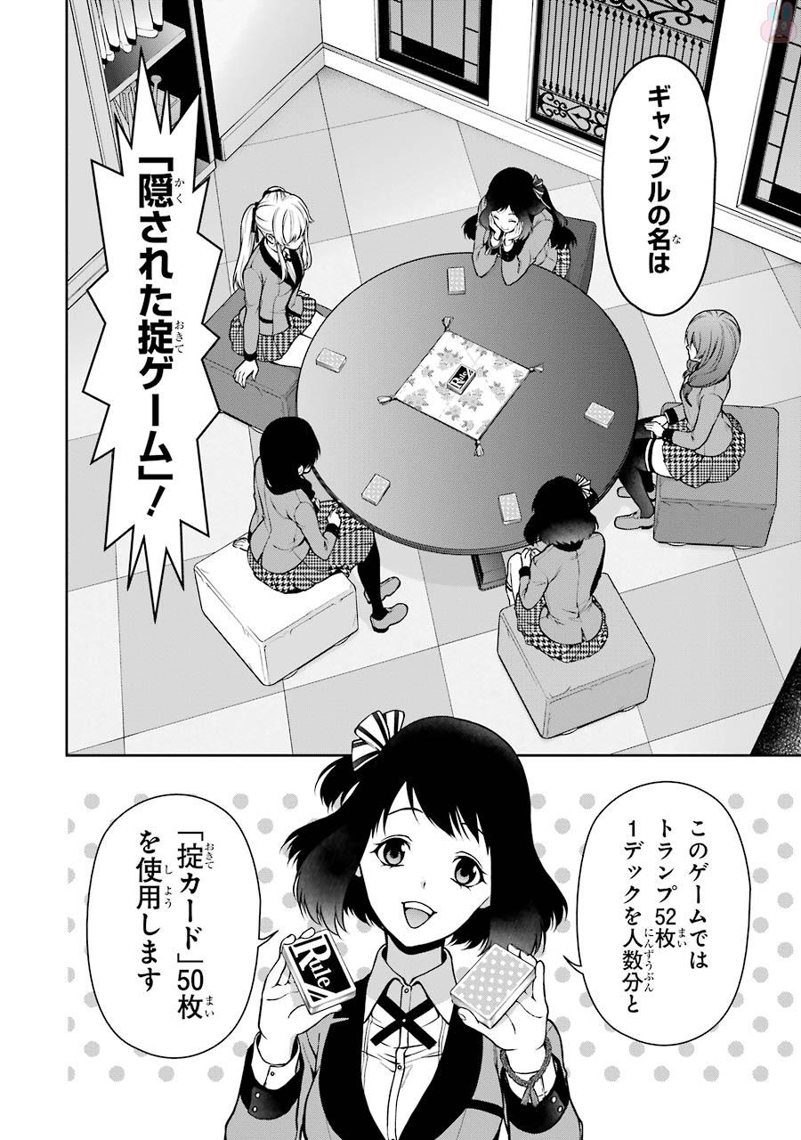 Kakegurui Twin Chapter 24 10ページ