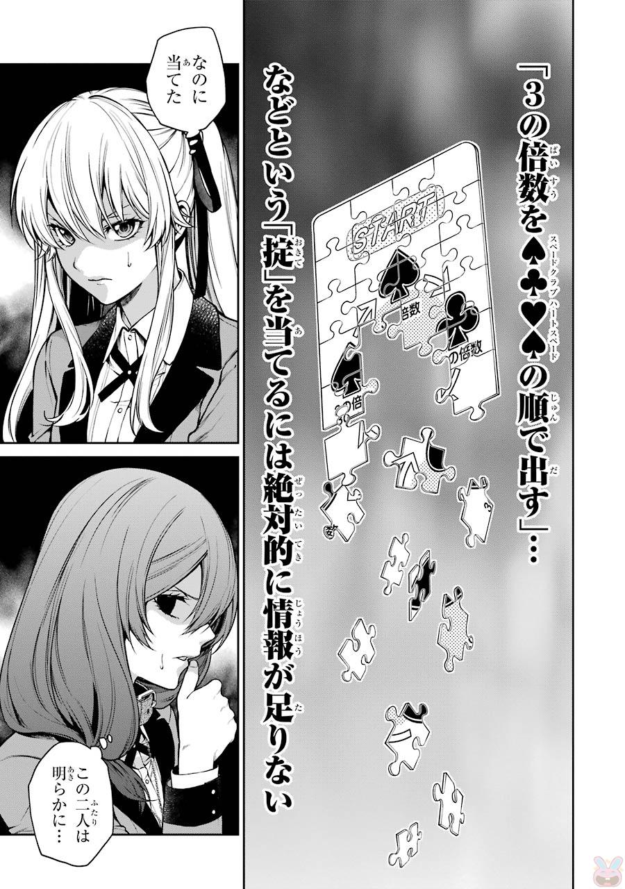 Kakegurui Twin Chapter 25 1ページ