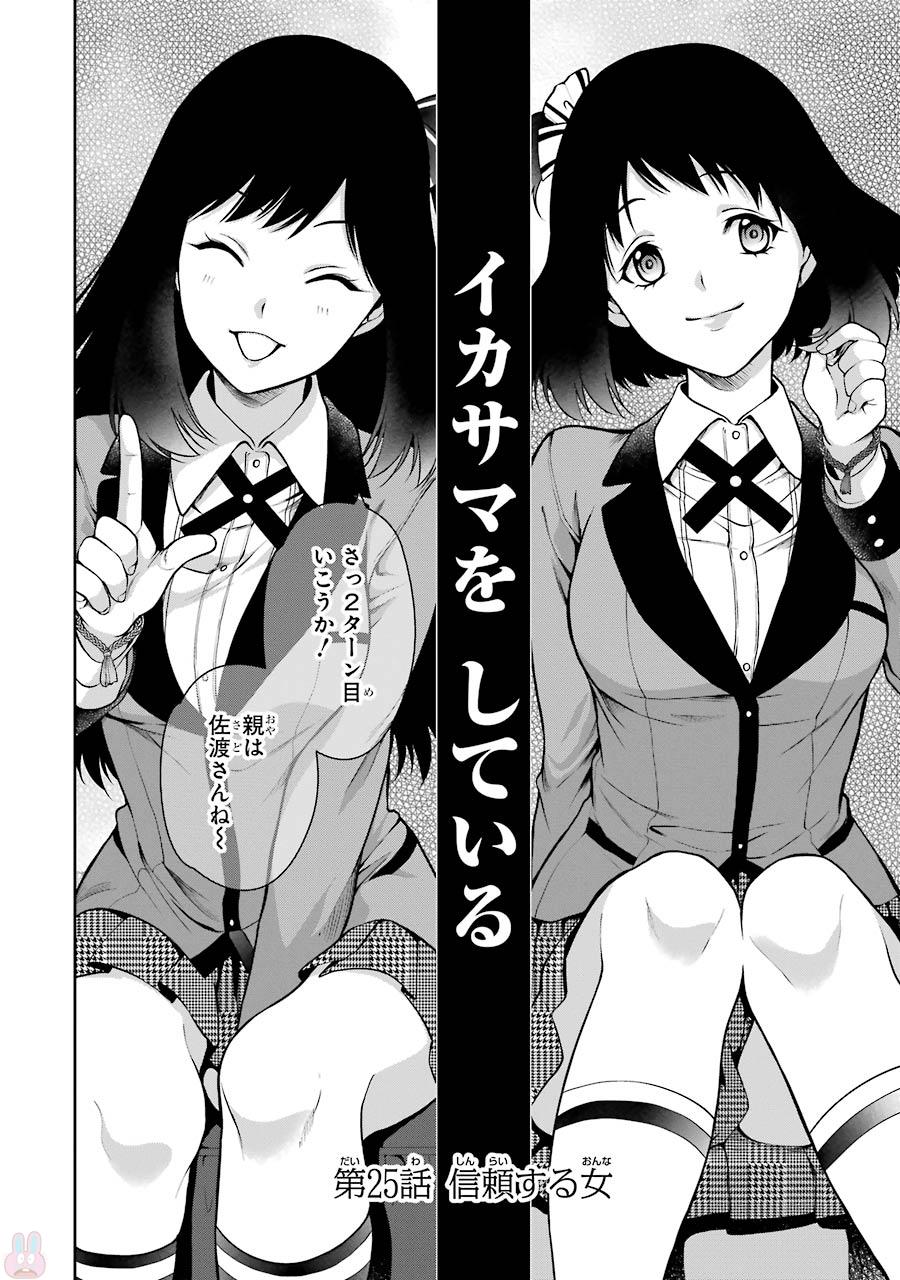 Kakegurui Twin Chapter 25 2ページ