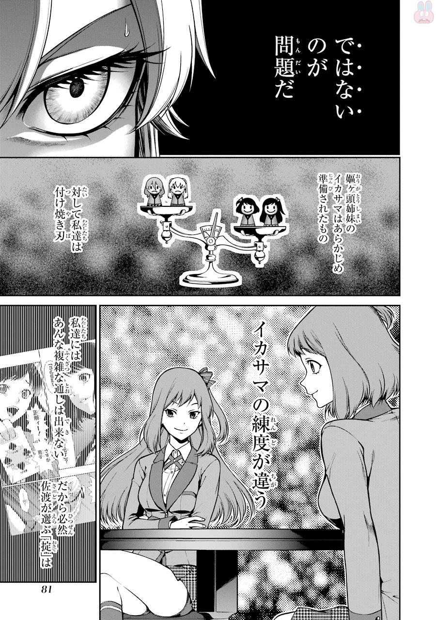 Kakegurui Twin Chapter 25 11ページ