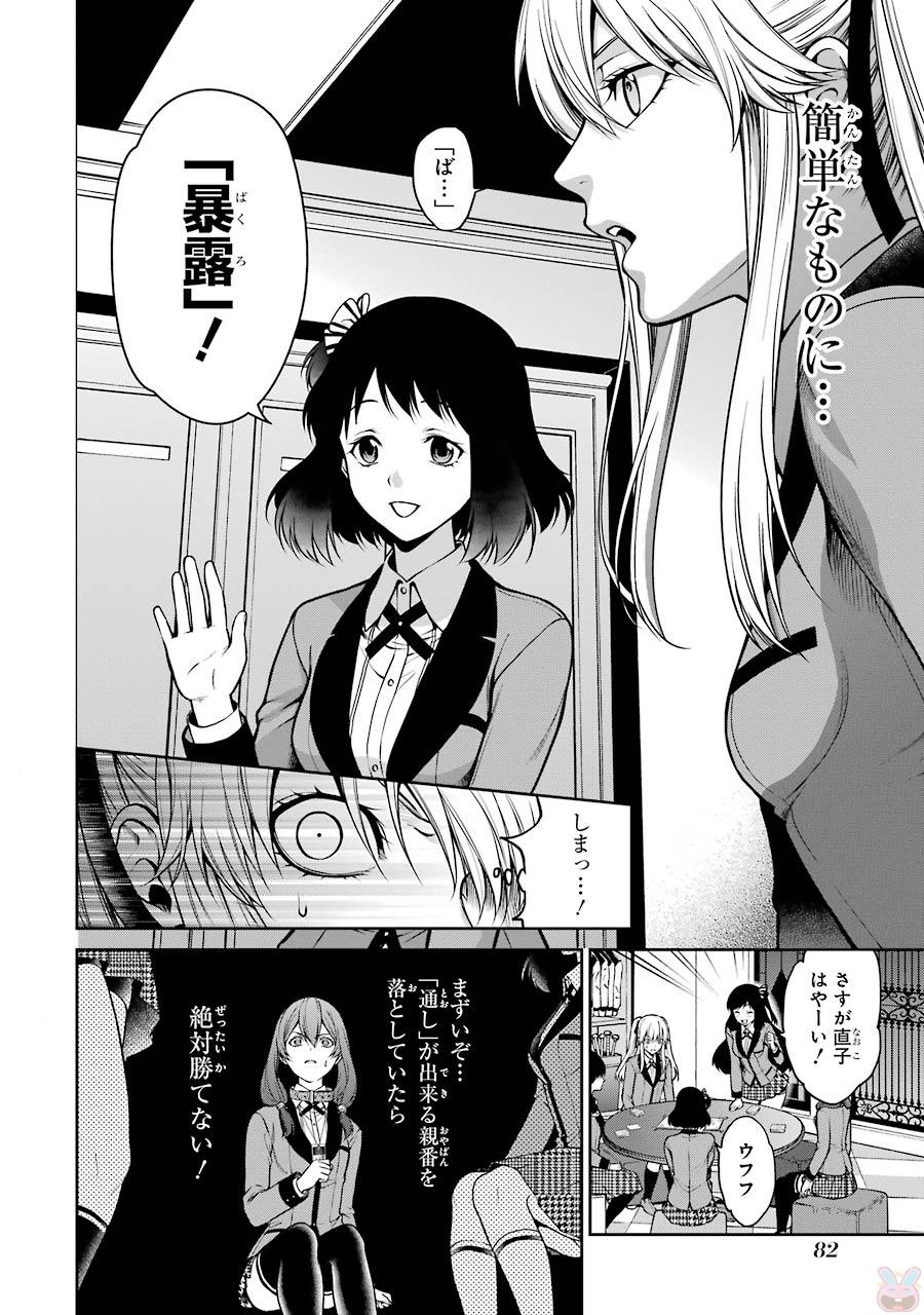 Kakegurui Twin Chapter 25 12ページ