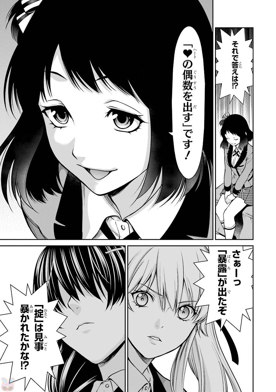 Kakegurui Twin Chapter 25 13ページ