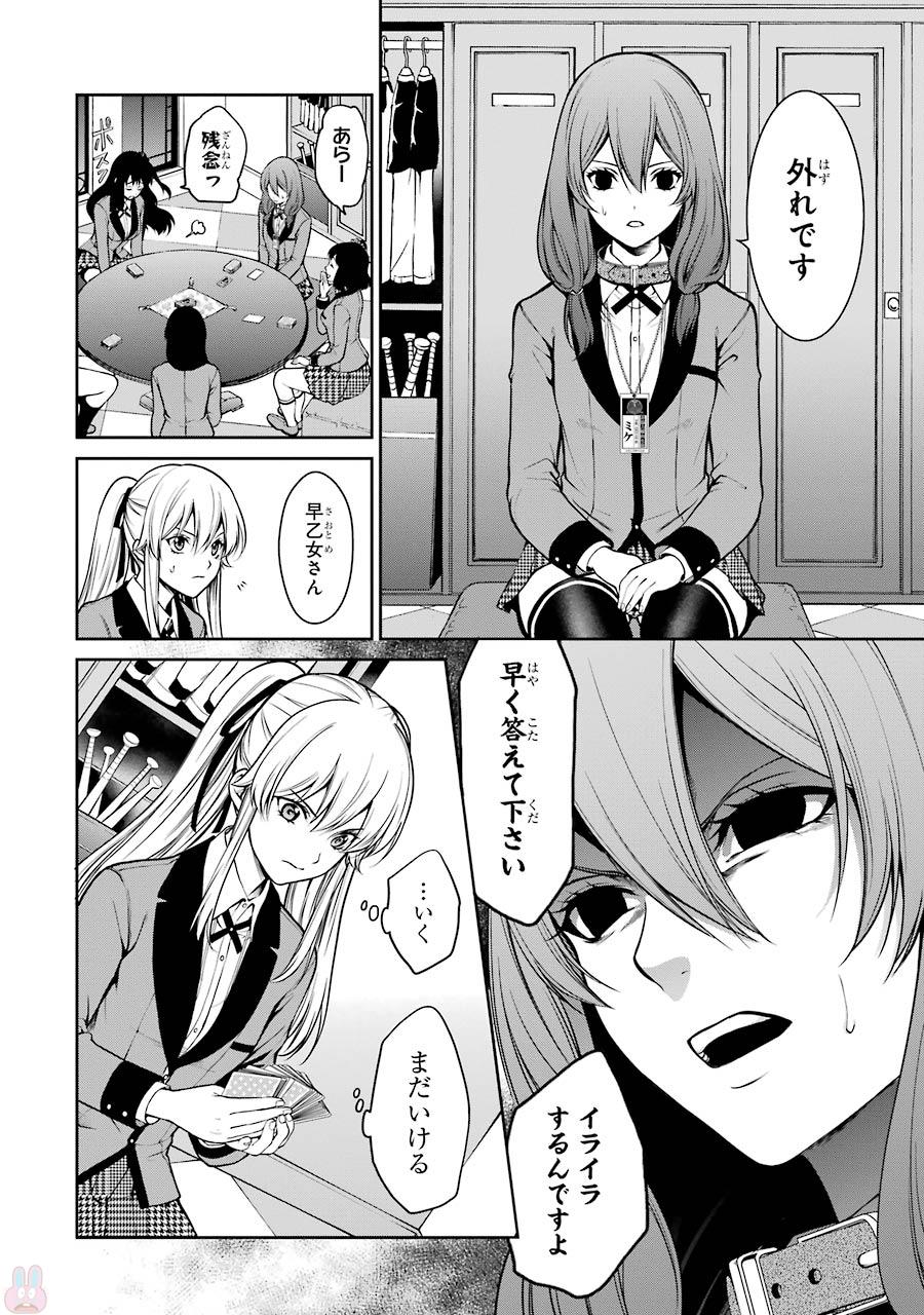 Kakegurui Twin Chapter 25 14ページ