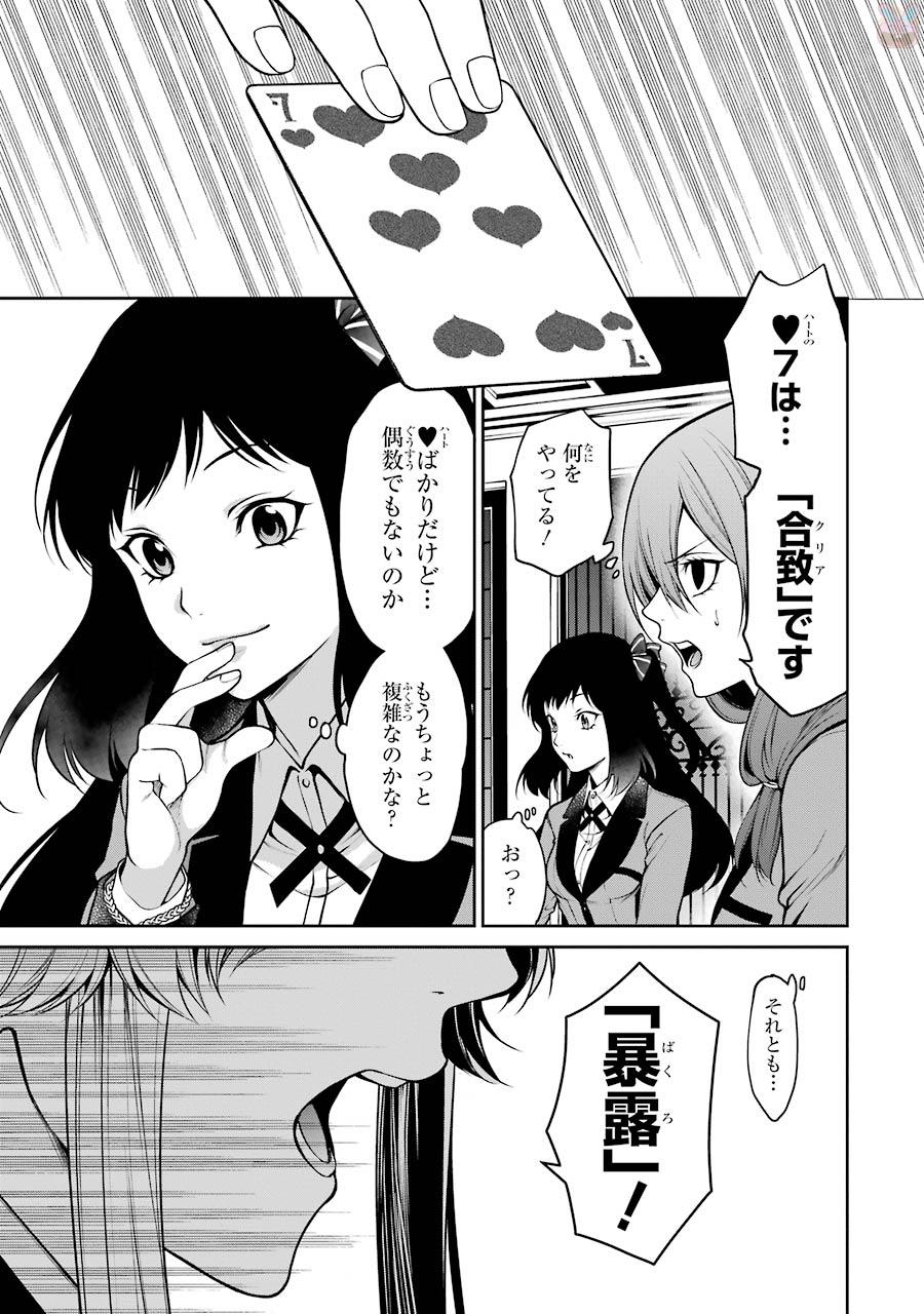 Kakegurui Twin Chapter 25 15ページ