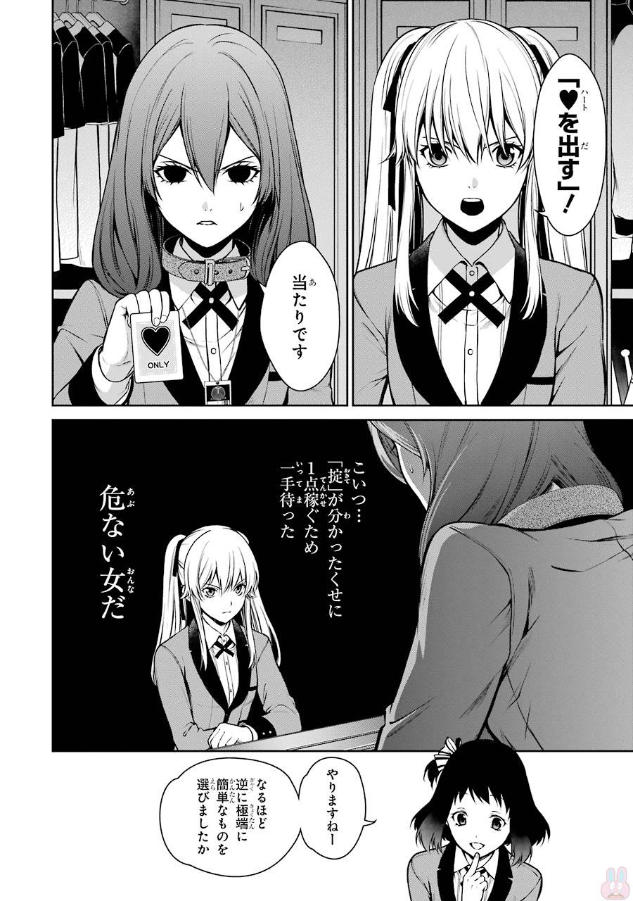 Kakegurui Twin Chapter 25 16ページ