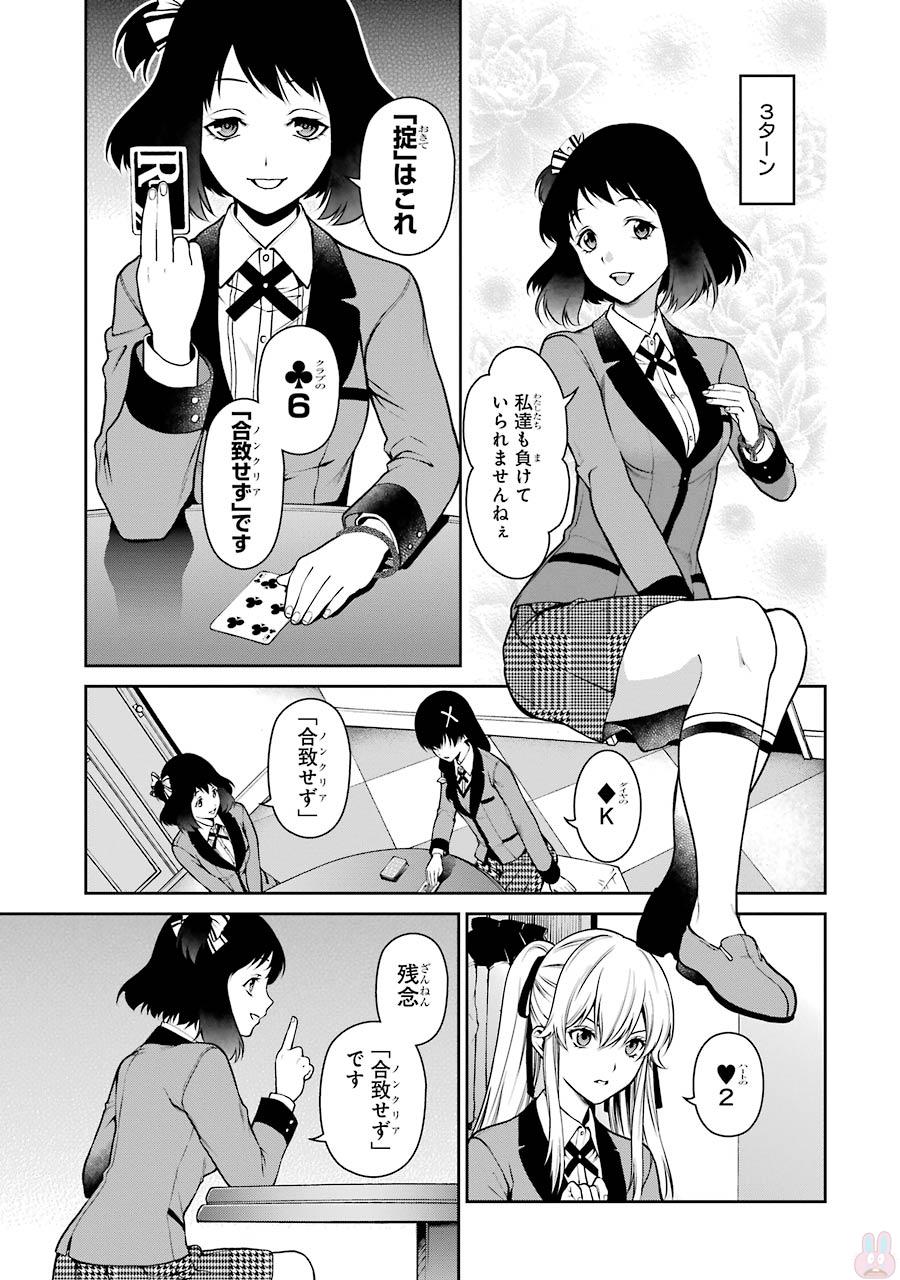 Kakegurui Twin Chapter 25 17ページ
