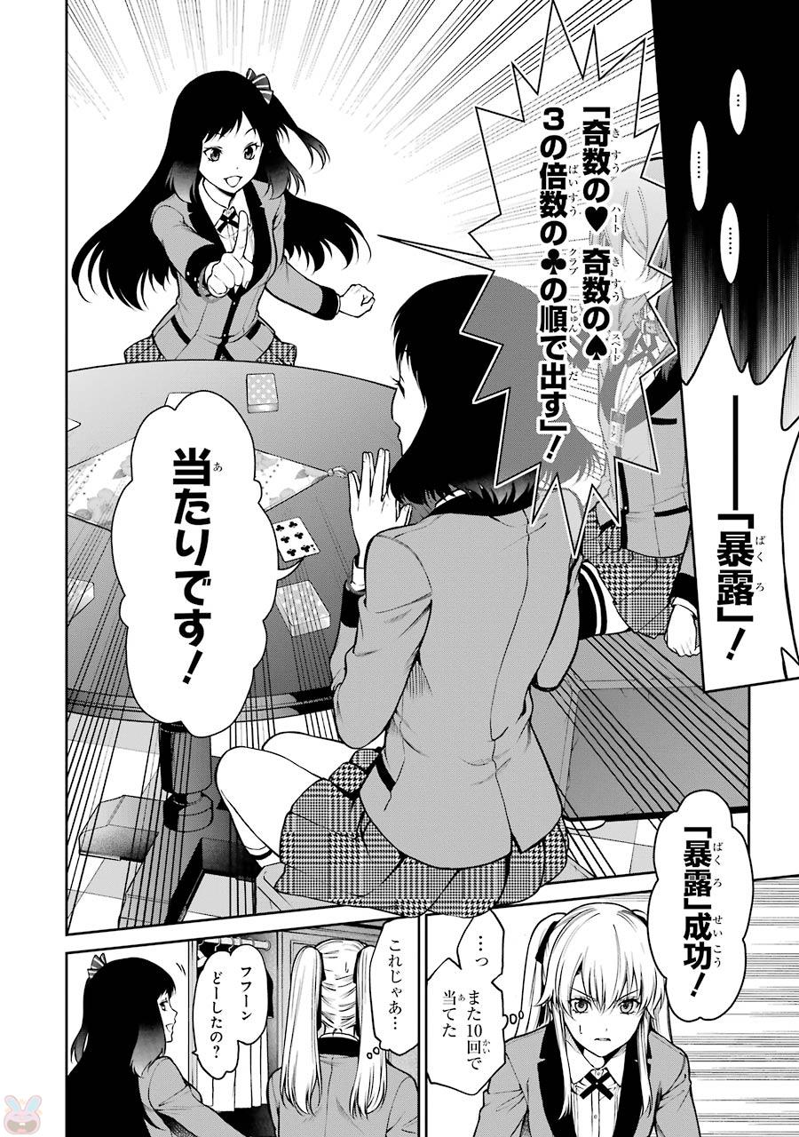 Kakegurui Twin Chapter 25 18ページ