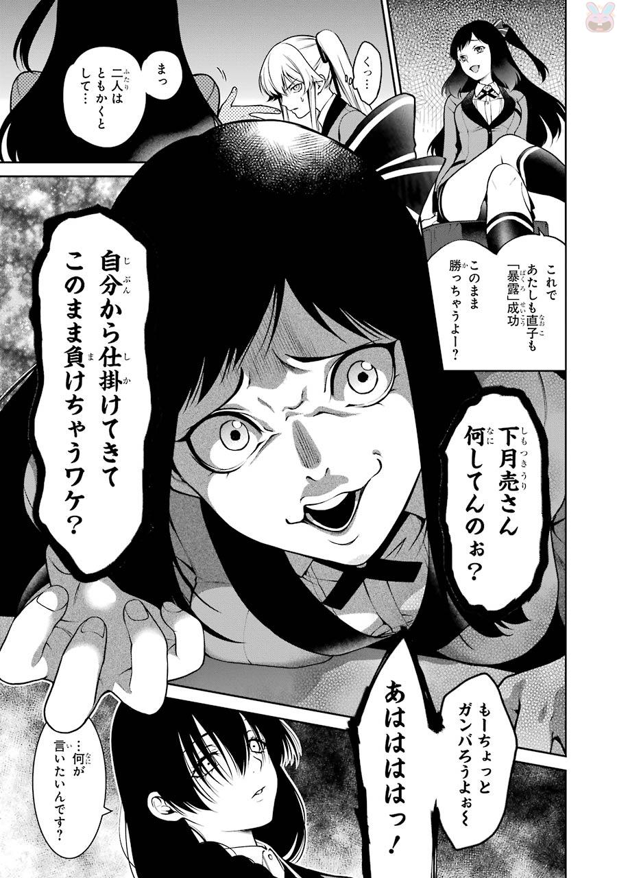 Kakegurui Twin Chapter 25 19ページ
