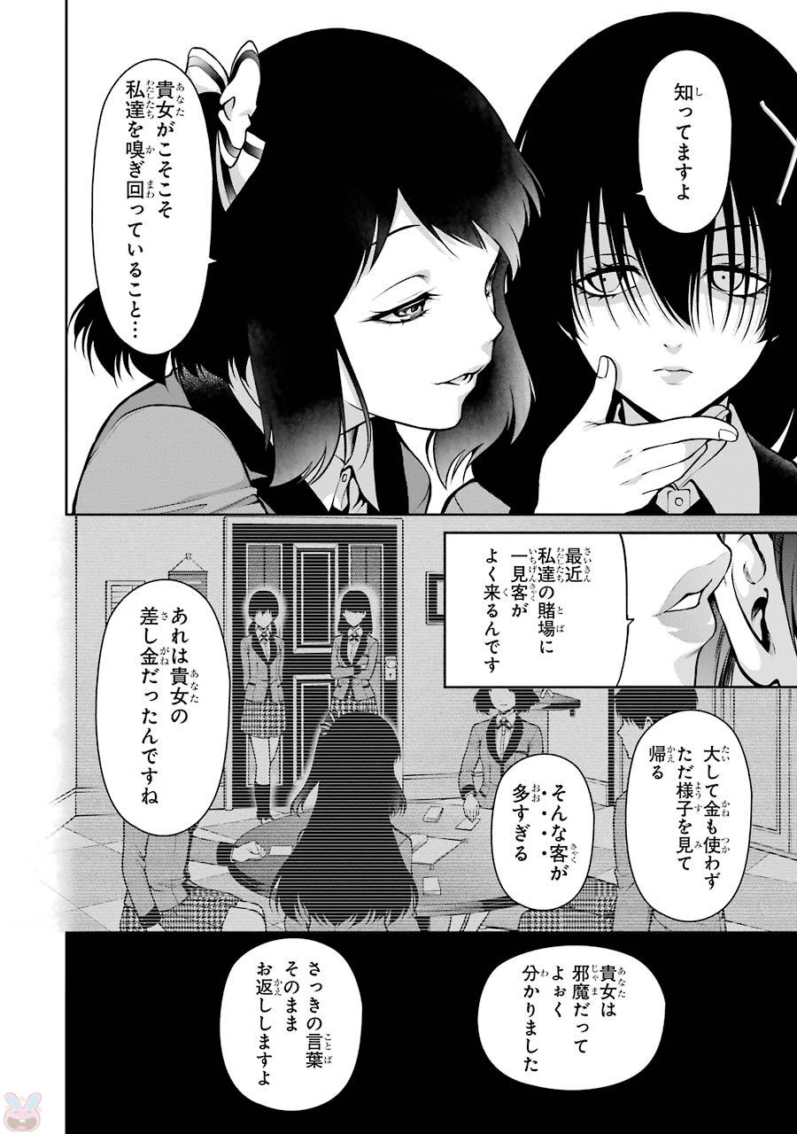 Kakegurui Twin Chapter 25 20ページ