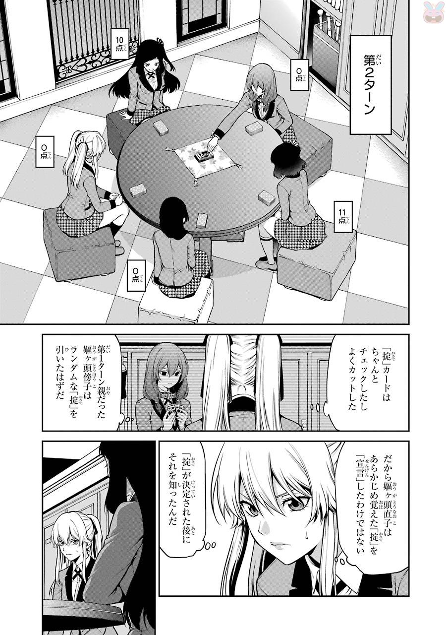 Kakegurui Twin Chapter 25 3ページ