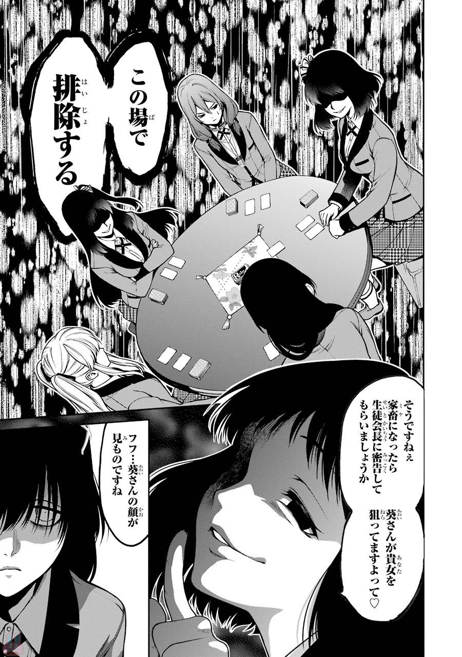 Kakegurui Twin Chapter 25 21ページ