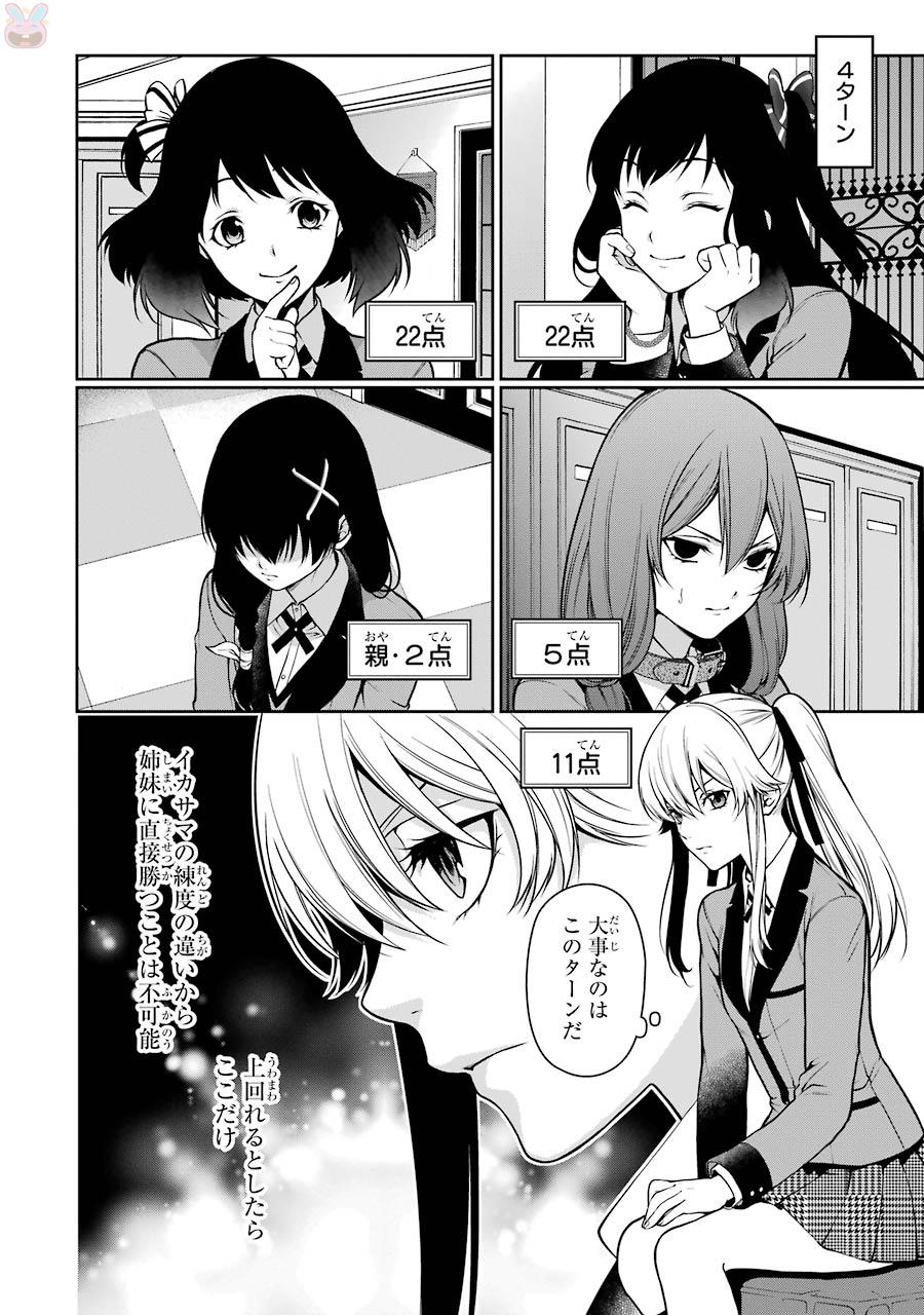 Kakegurui Twin Chapter 25 22ページ