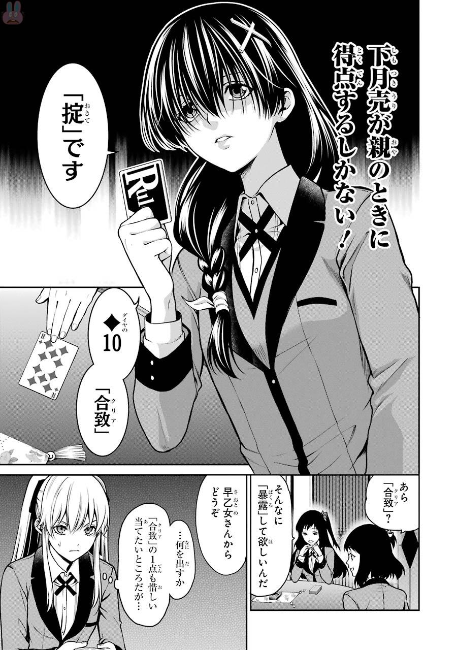 Kakegurui Twin Chapter 25 23ページ