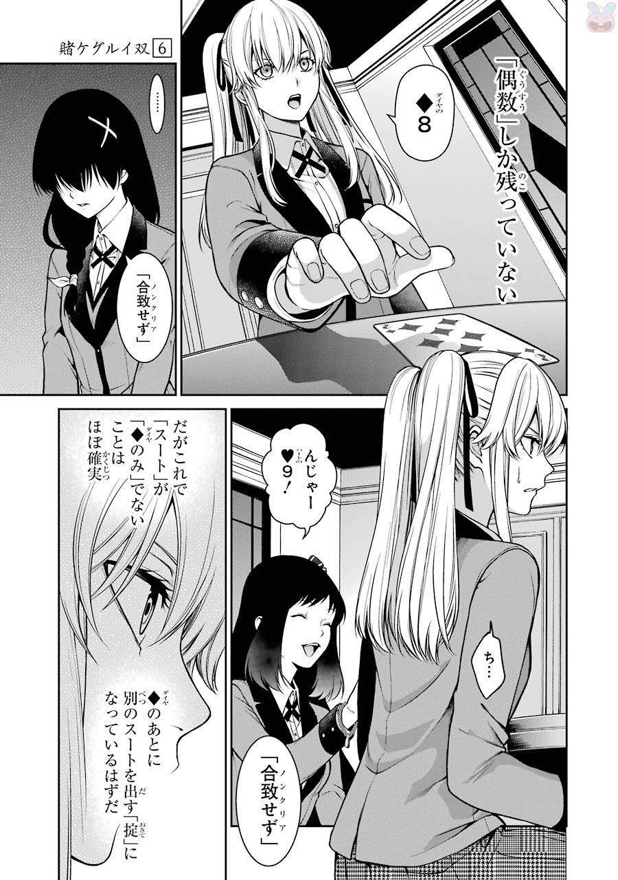 Kakegurui Twin Chapter 25 25ページ