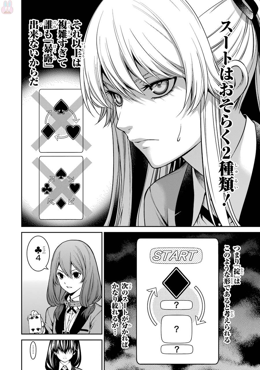 Kakegurui Twin Chapter 25 26ページ