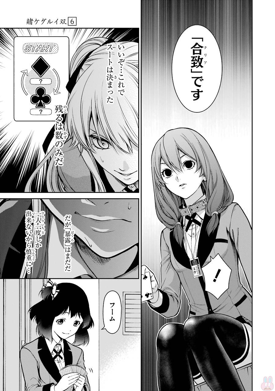 Kakegurui Twin Chapter 25 27ページ