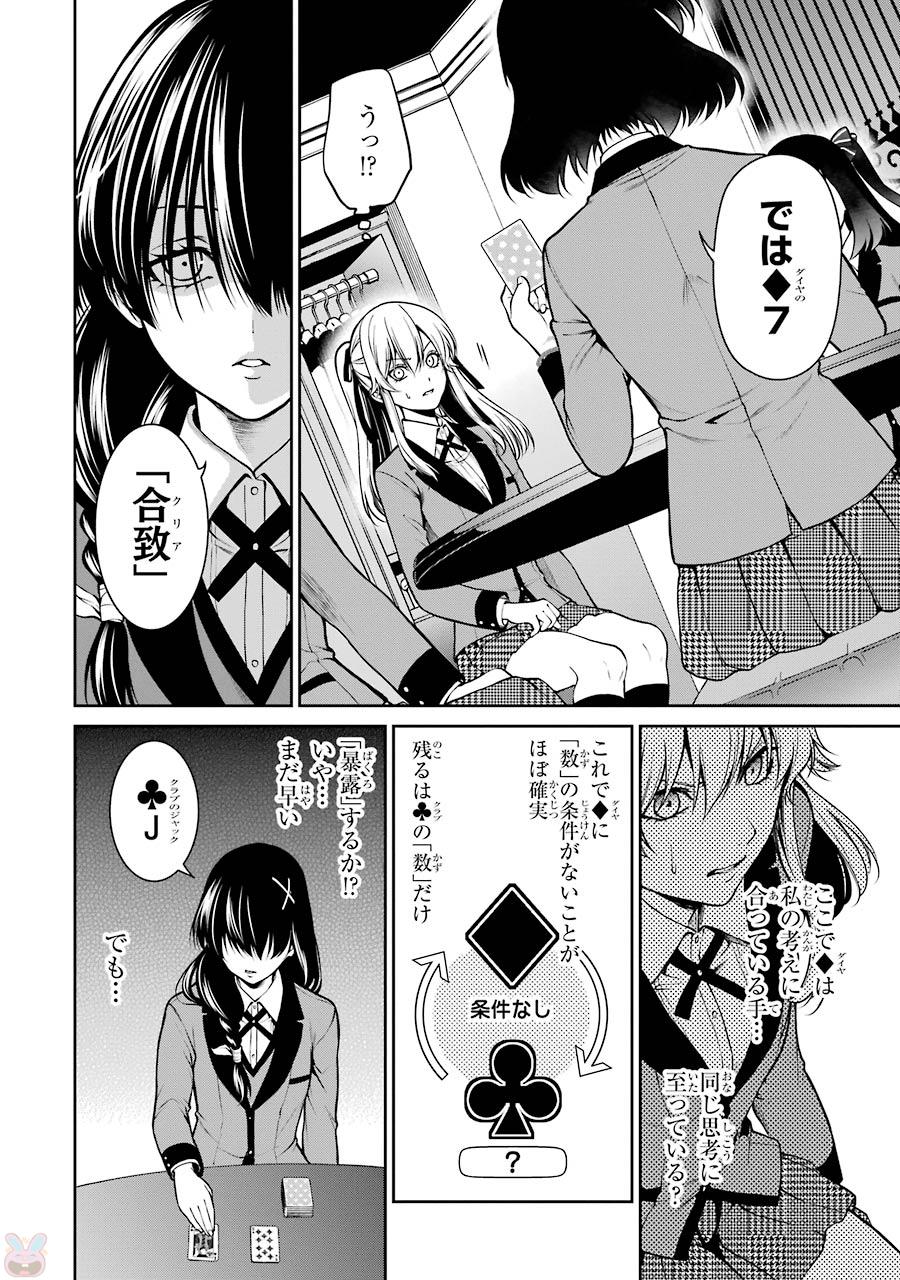 Kakegurui Twin Chapter 25 28ページ