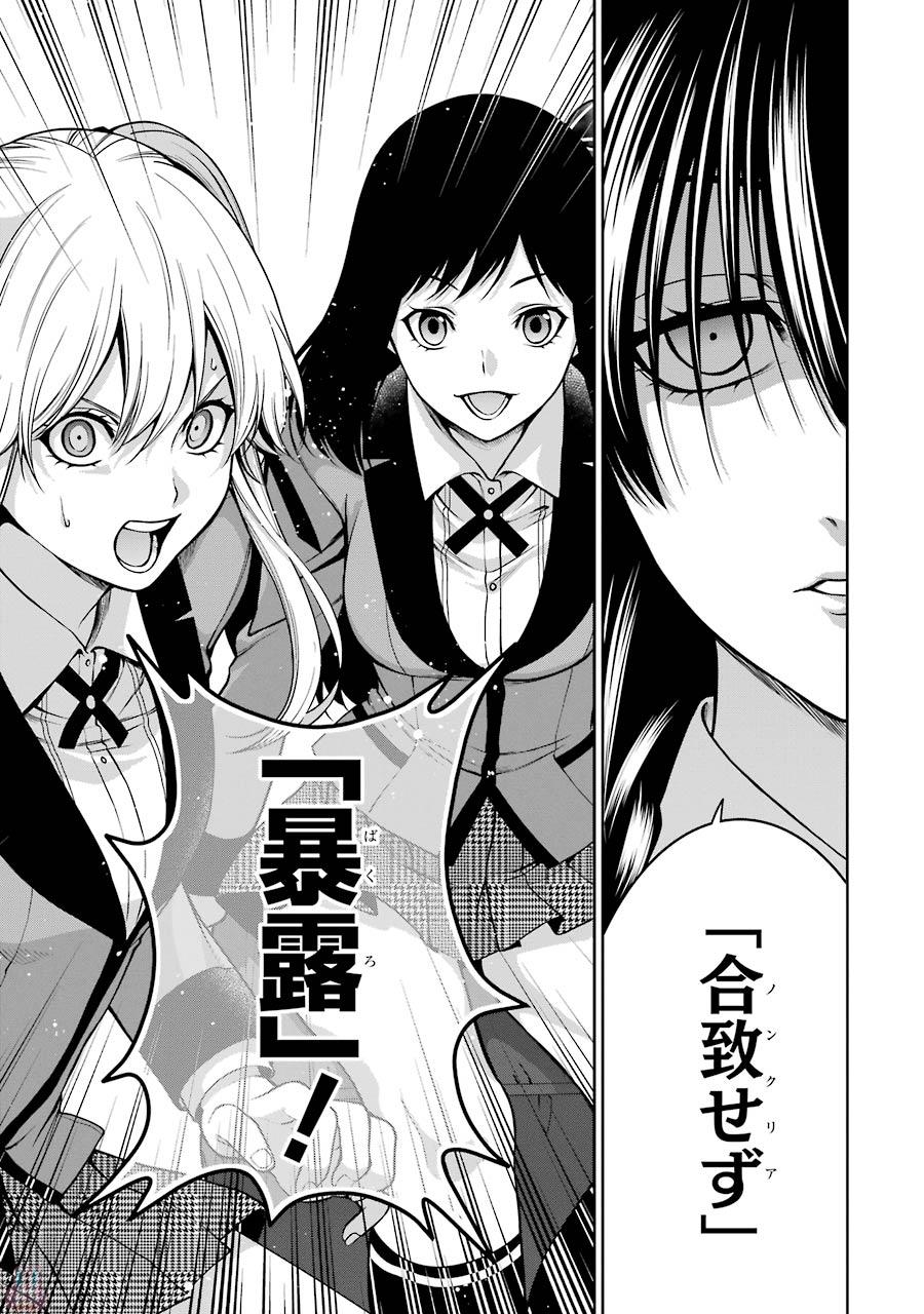 Kakegurui Twin Chapter 25 29ページ