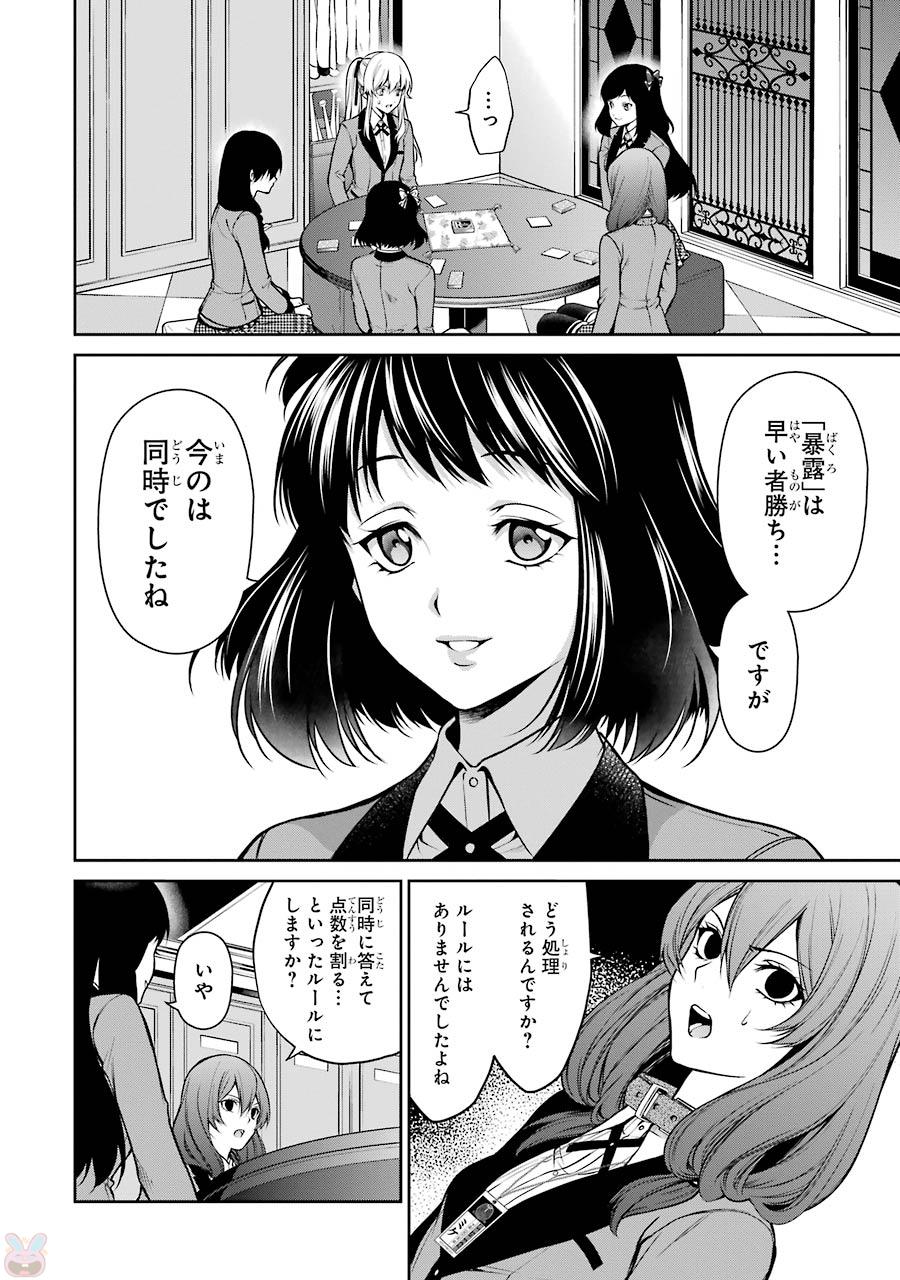 Kakegurui Twin Chapter 25 30ページ