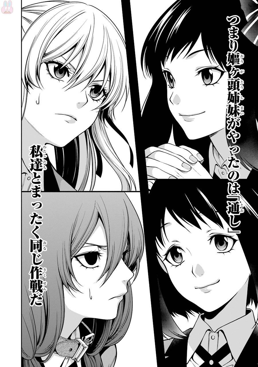 Kakegurui Twin Chapter 25 4ページ