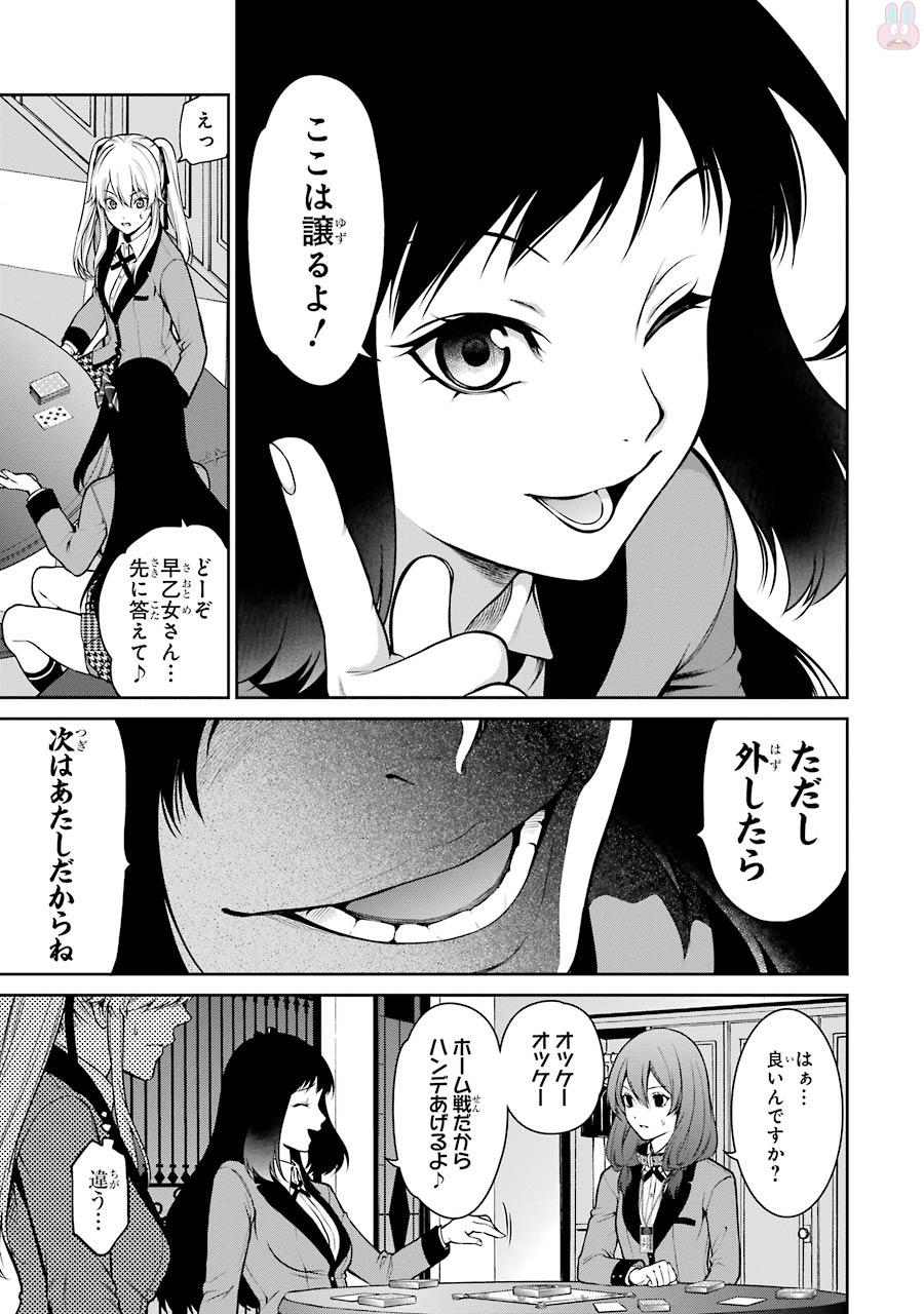 Kakegurui Twin Chapter 25 31ページ