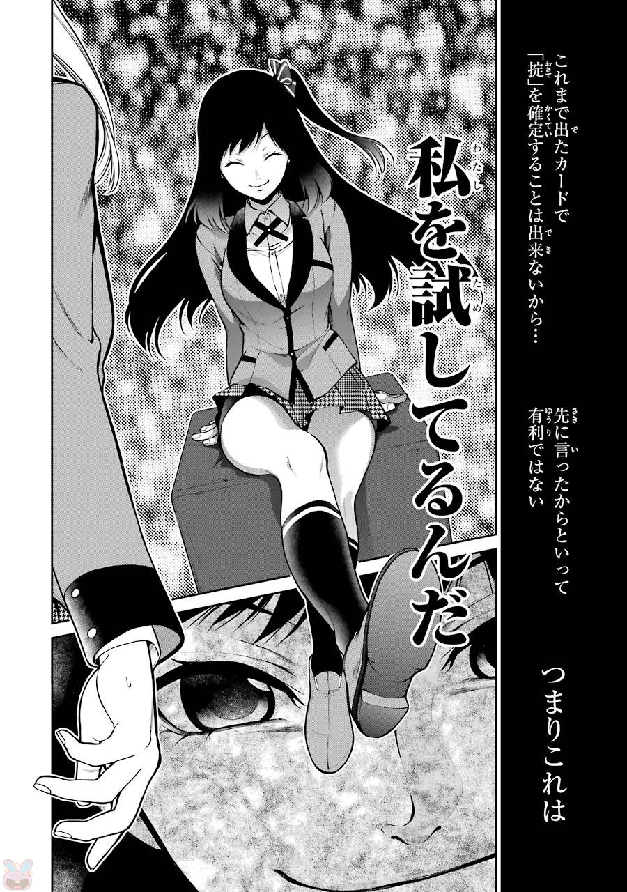 Kakegurui Twin Chapter 25 32ページ