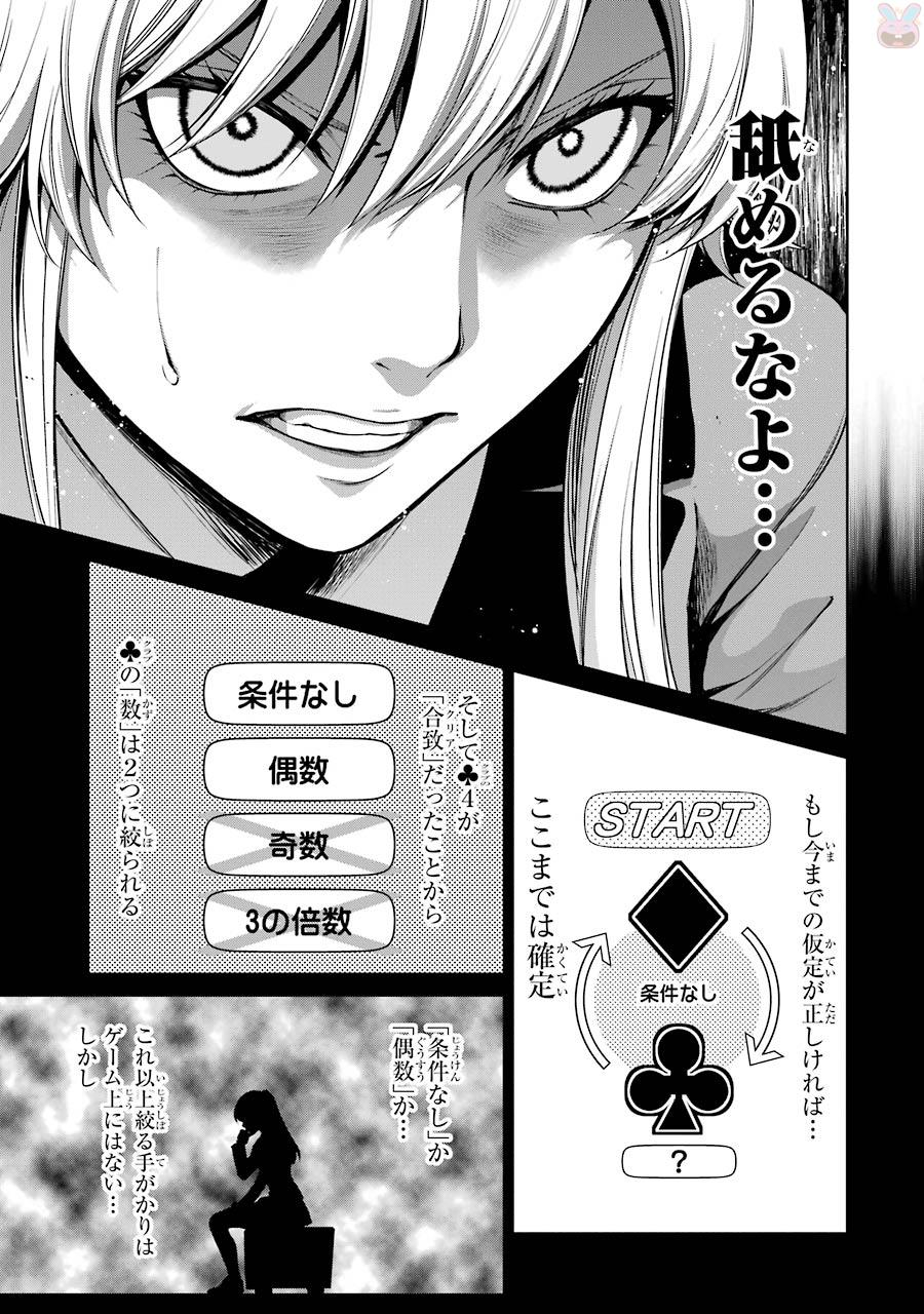 Kakegurui Twin Chapter 25 33ページ