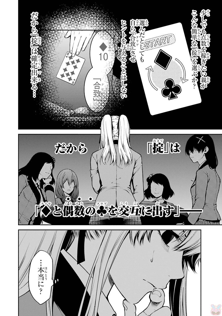 Kakegurui Twin Chapter 25 34ページ