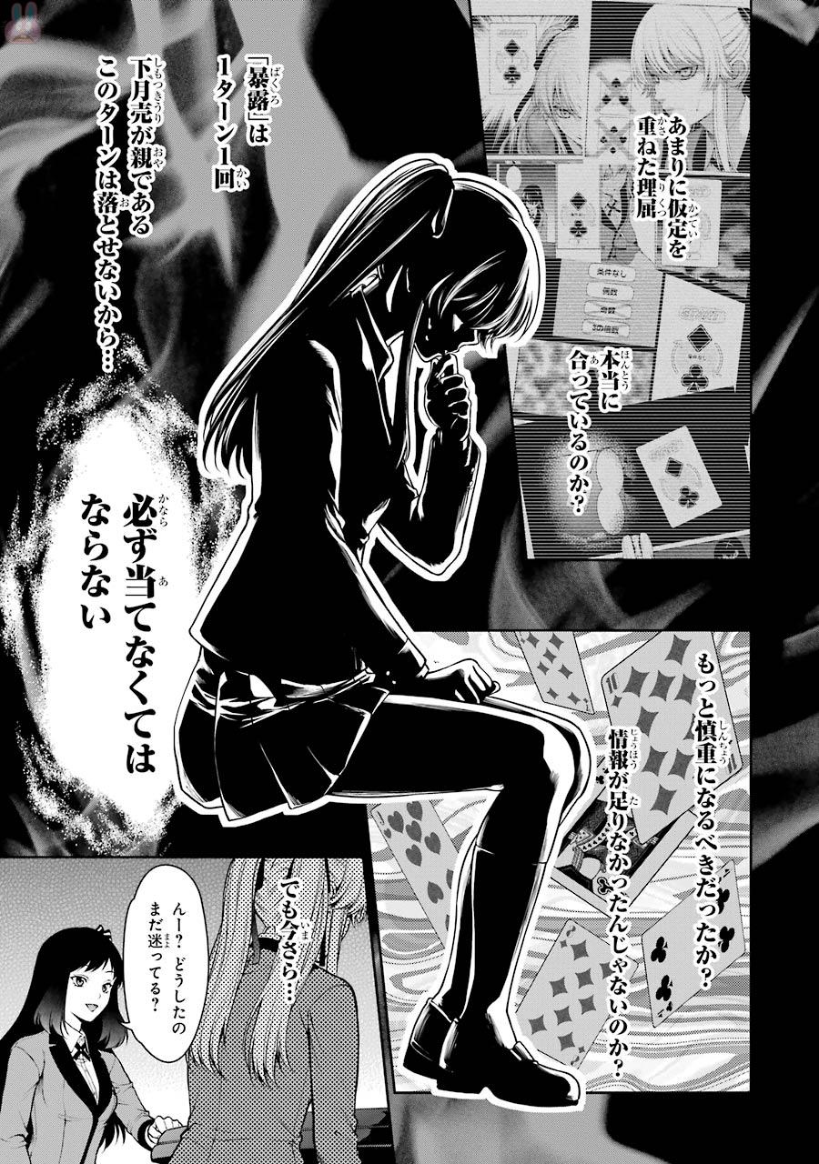 Kakegurui Twin Chapter 25 35ページ