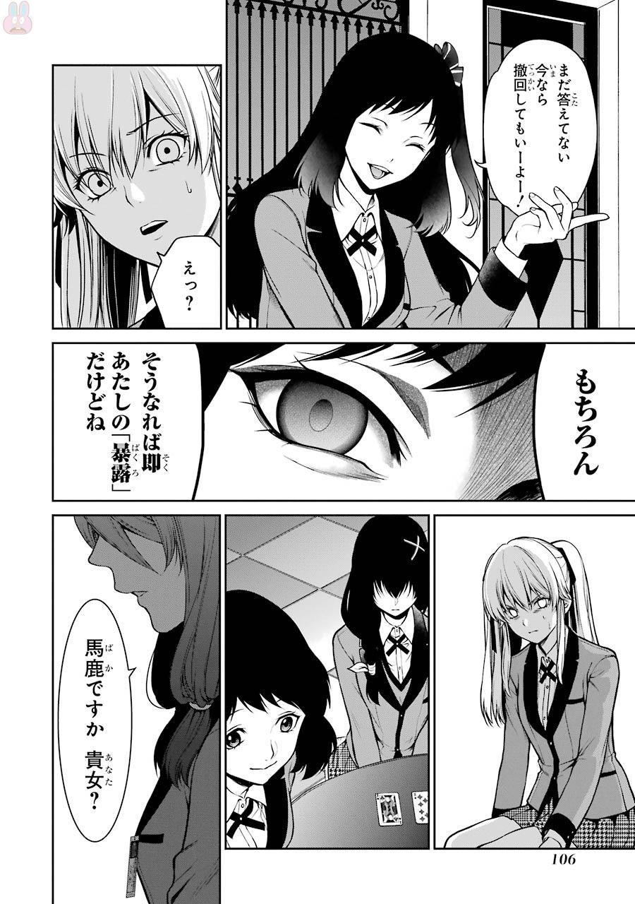 Kakegurui Twin Chapter 25 36ページ