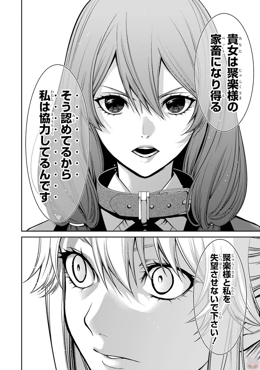 Kakegurui Twin Chapter 25 38ページ