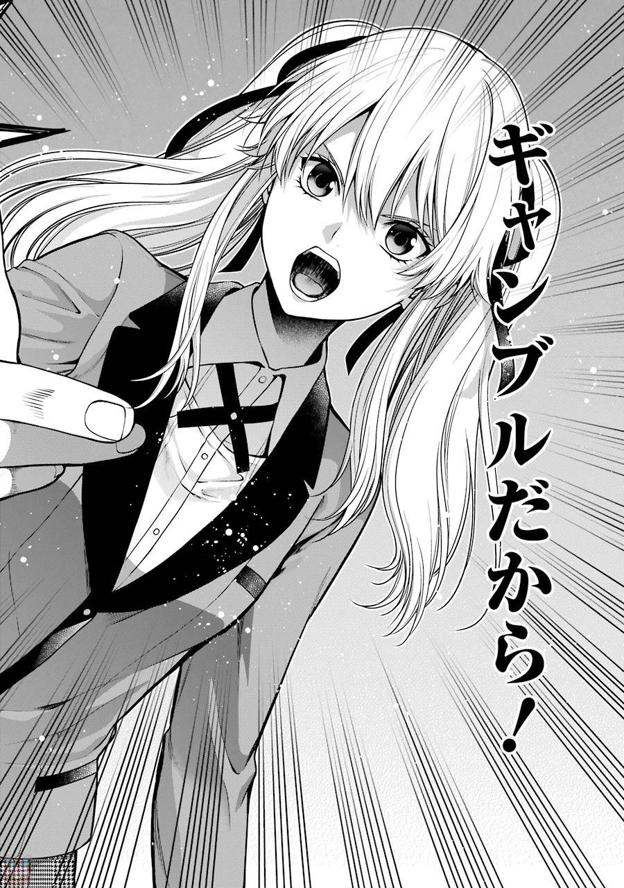 Kakegurui Twin Chapter 25 40ページ