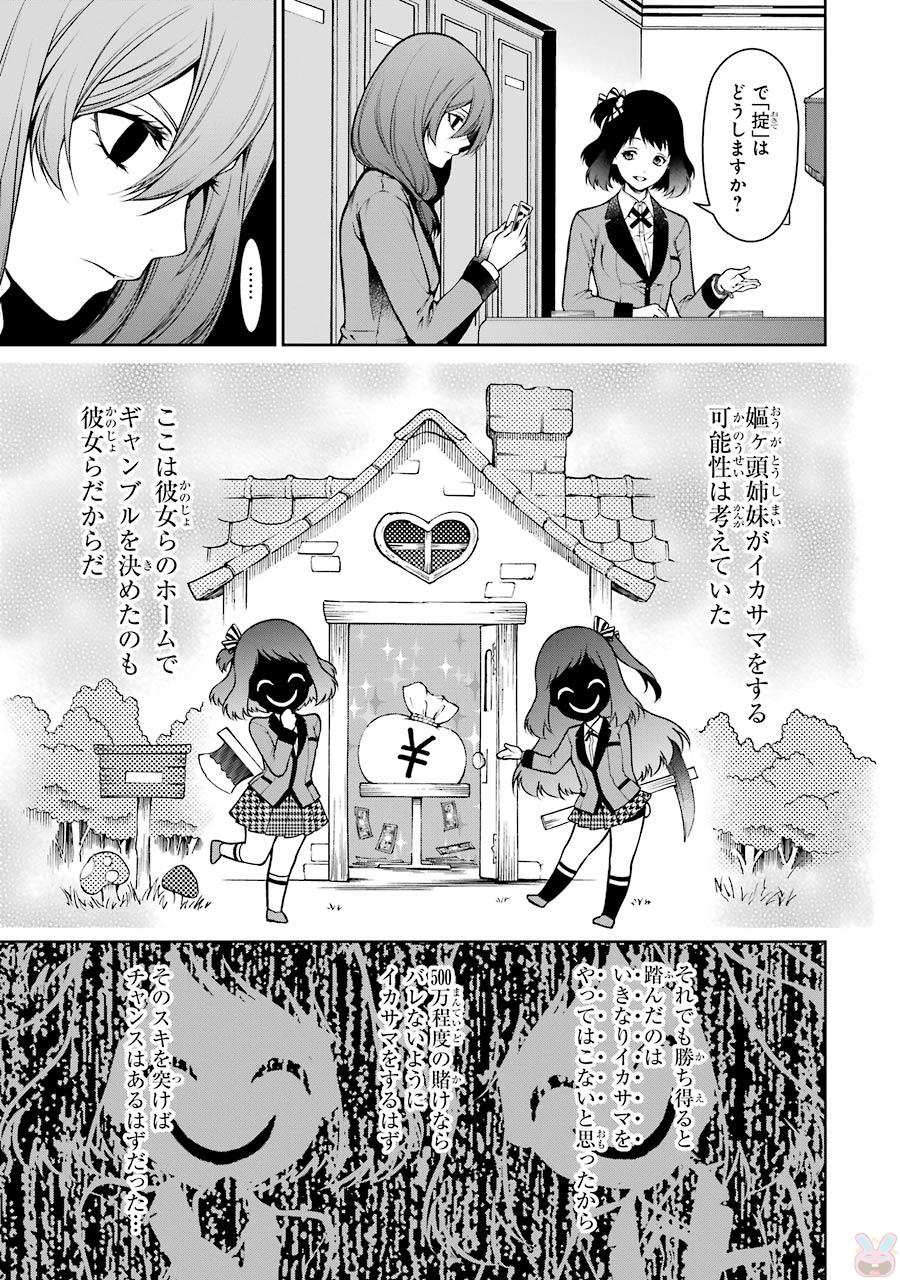 Kakegurui Twin Chapter 25 5ページ