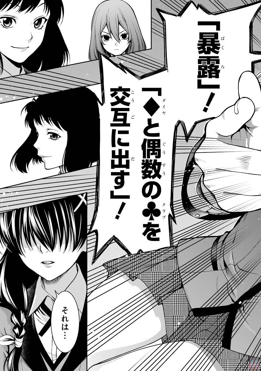 Kakegurui Twin Chapter 25 41ページ
