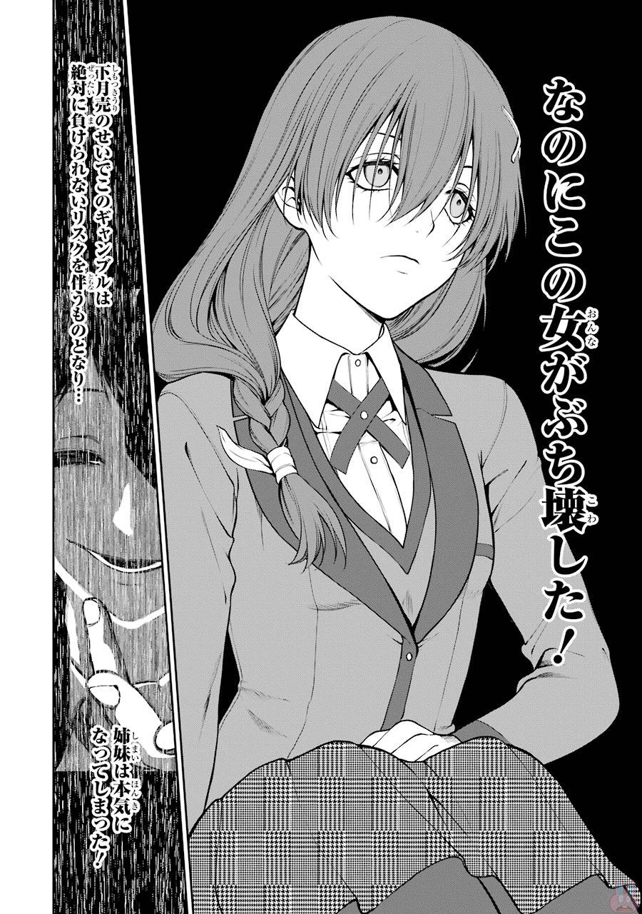 Kakegurui Twin Chapter 25 6ページ