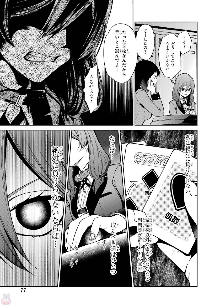 Kakegurui Twin Chapter 25 7ページ