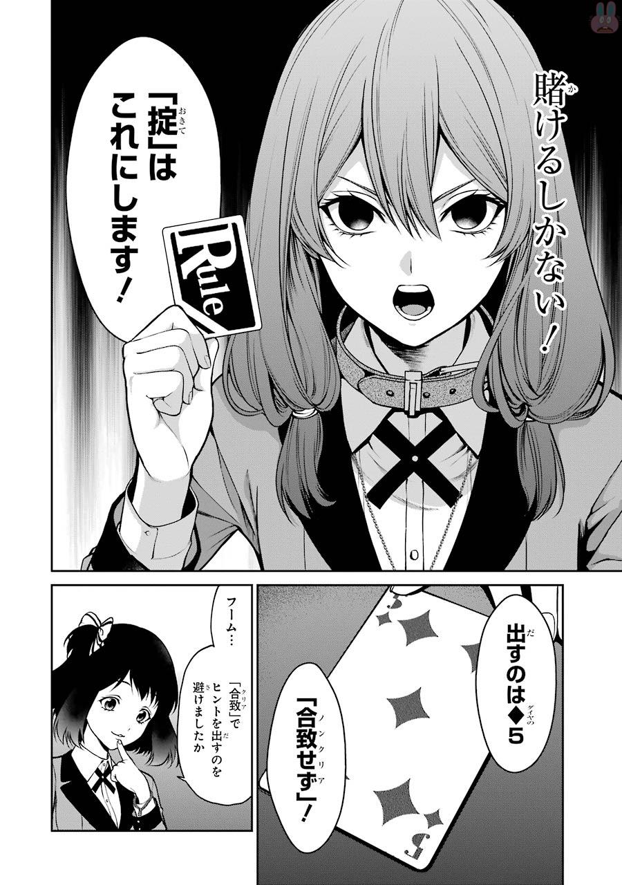 Kakegurui Twin Chapter 25 8ページ